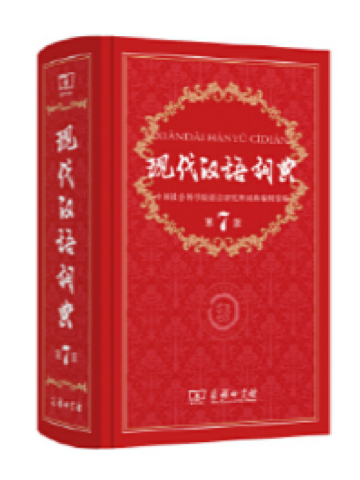 汉语大字典（第二版）