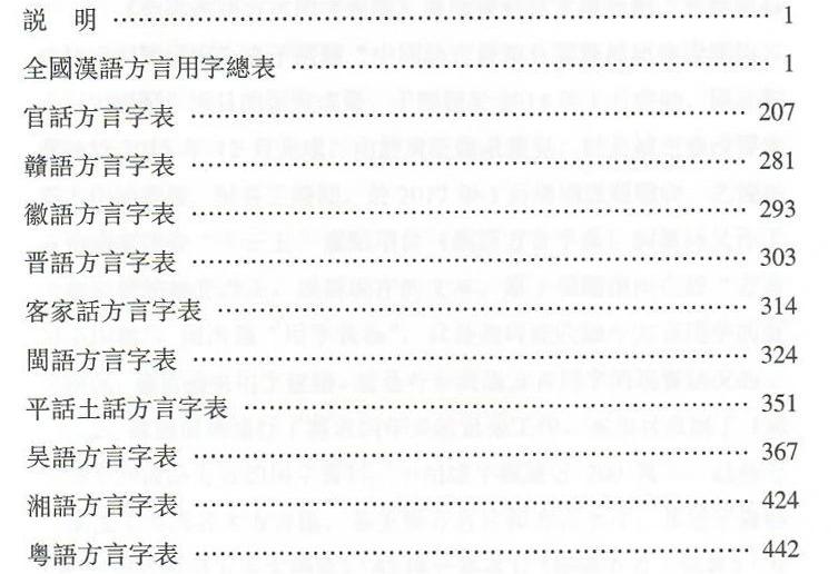 实用工具书《全国汉语方言用字表稿》出版