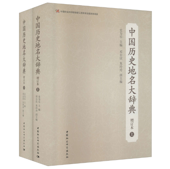 中国語 中国古今地名大辞典 商務印書館 古書 アンティーク 中国古今