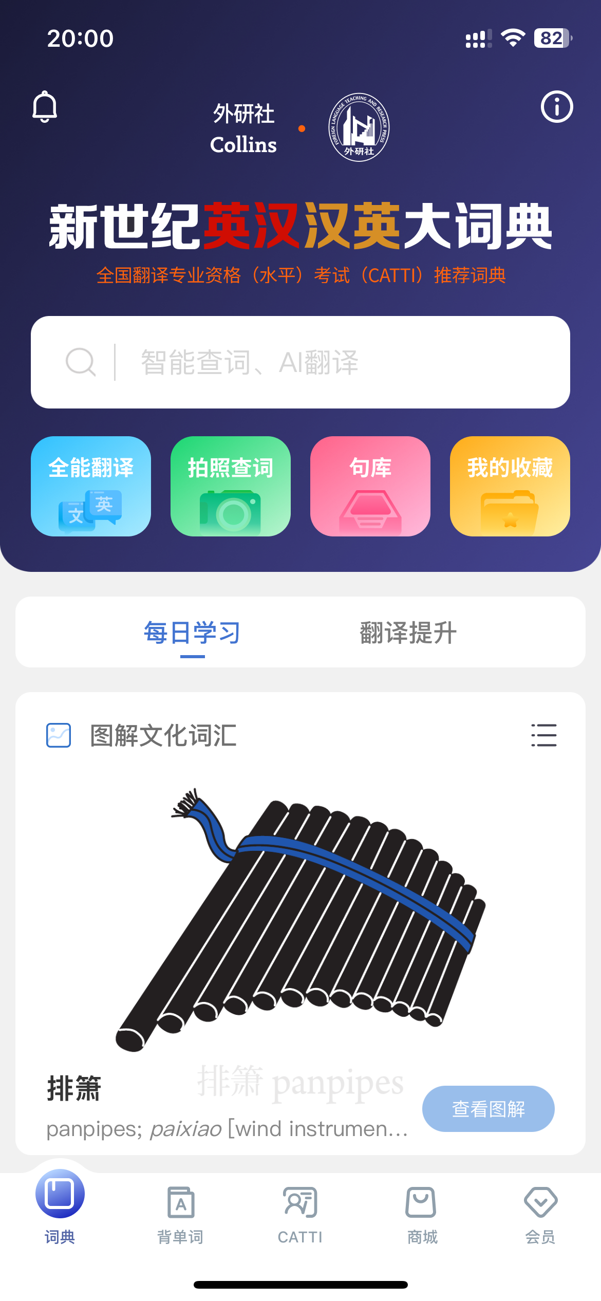 新世纪汉英大词典（第三版）》丨开启智慧查阅新体验
