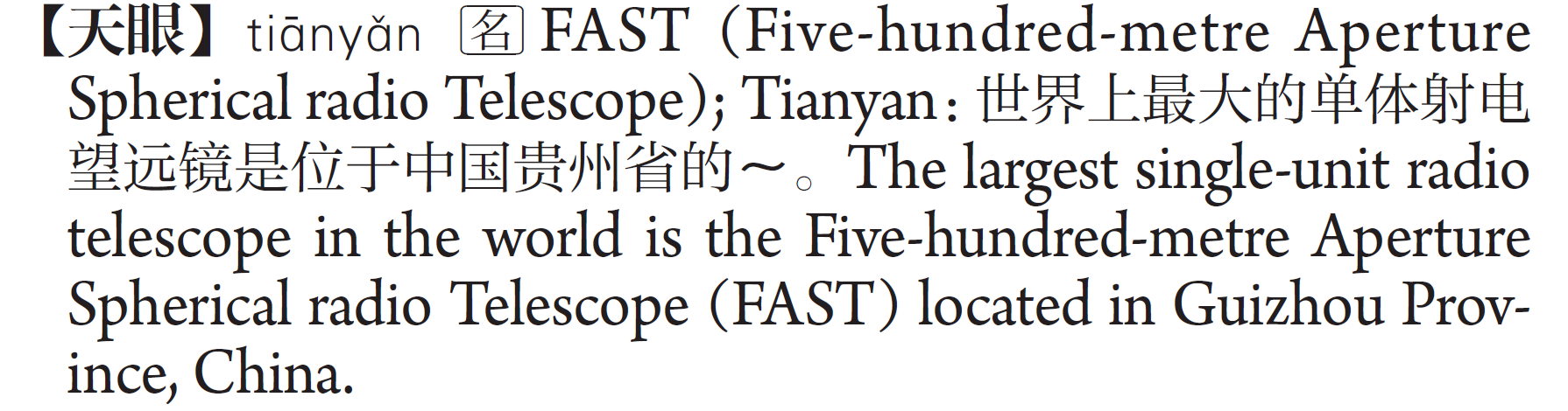 新世纪汉英大词典（第三版）》丨开启智慧查阅新体验